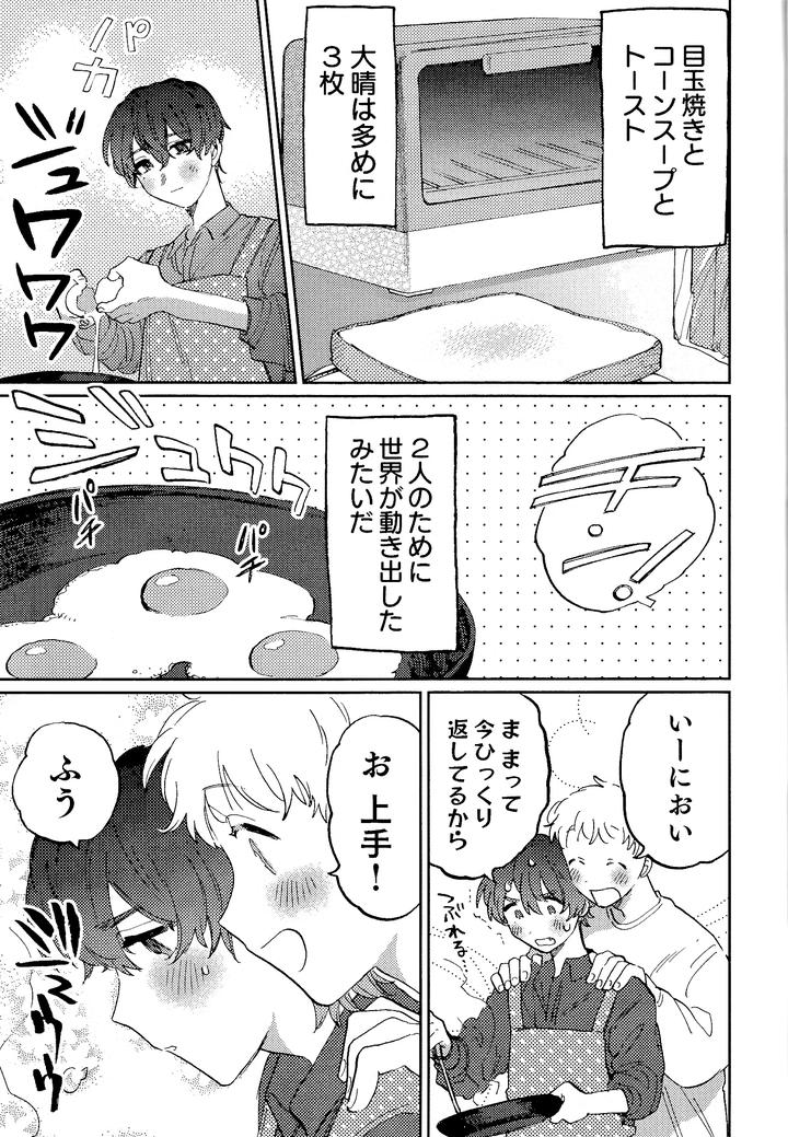 I’ll tell you even a thousand times! 3 by Ruuwanmm [JP] page 22