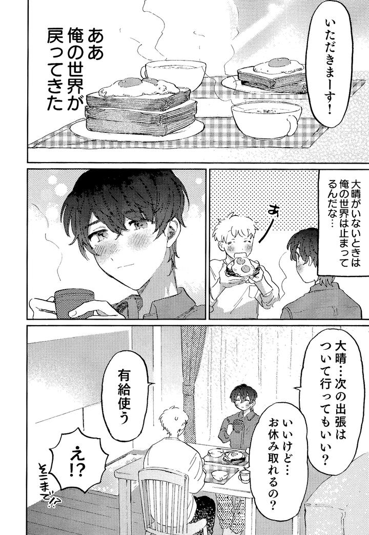 I’ll tell you even a thousand times! 3 by Ruuwanmm [JP] page 23