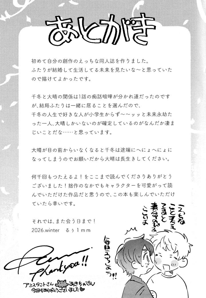 I’ll tell you even a thousand times! 3 by Ruuwanmm [JP] page 36