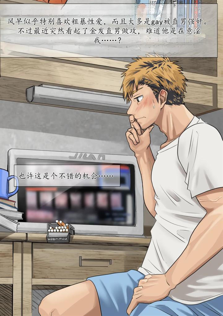 Pretending to be straight and having sex with my roommate by Motyaki [Chn] page 3