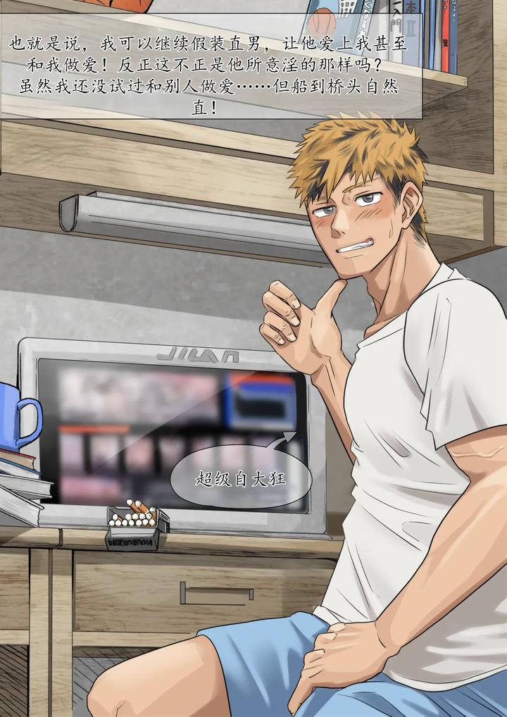 Pretending to be straight and having sex with my roommate by Motyaki [Chn] page 4