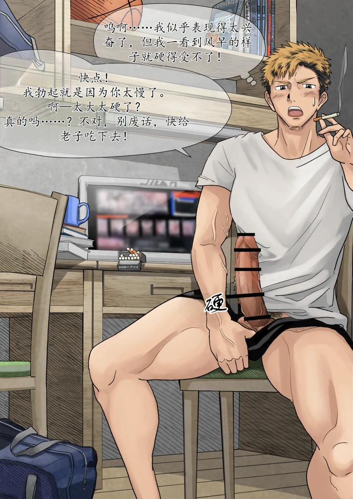 Pretending to be straight and having sex with my roommate by Motyaki [Chn] page 6