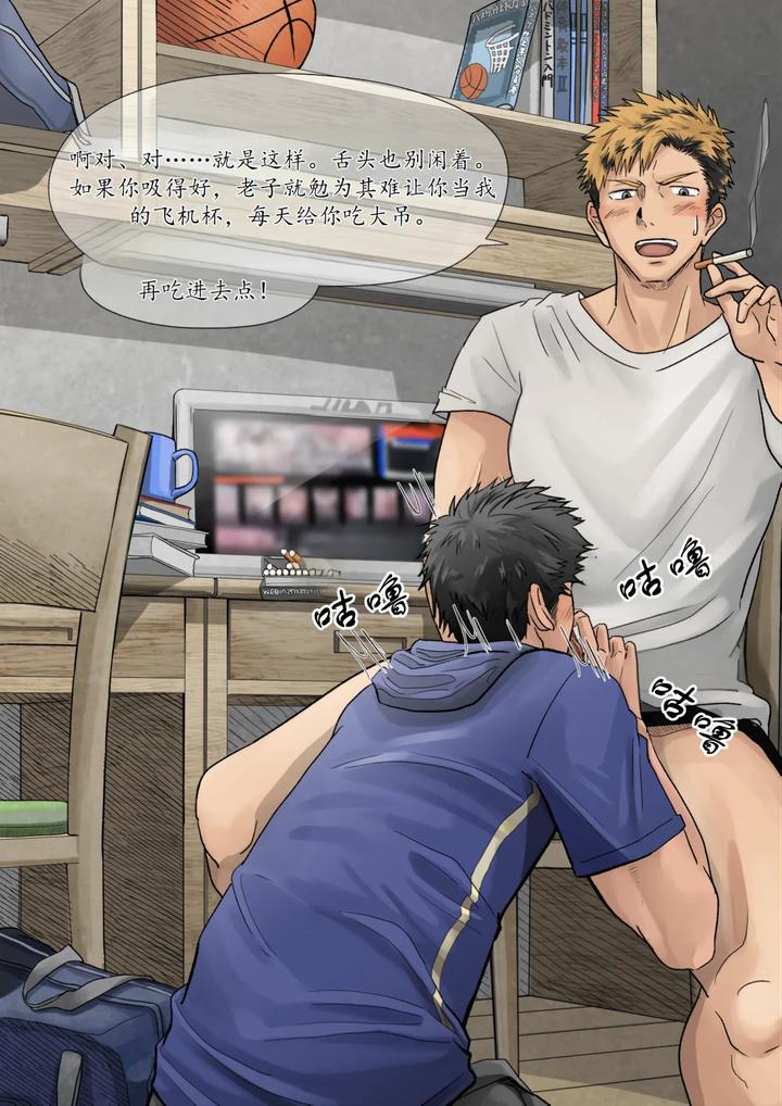 Pretending to be straight and having sex with my roommate by Motyaki [Chn] page 7