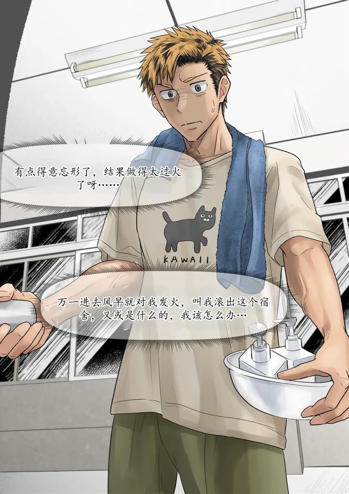 Pretending to be straight and having sex with my roommate by Motyaki [Chn] page 16