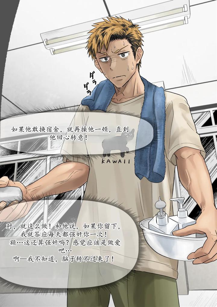 Pretending to be straight and having sex with my roommate by Motyaki [Chn] page 17