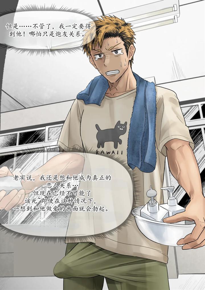 Pretending to be straight and having sex with my roommate by Motyaki [Chn] page 18