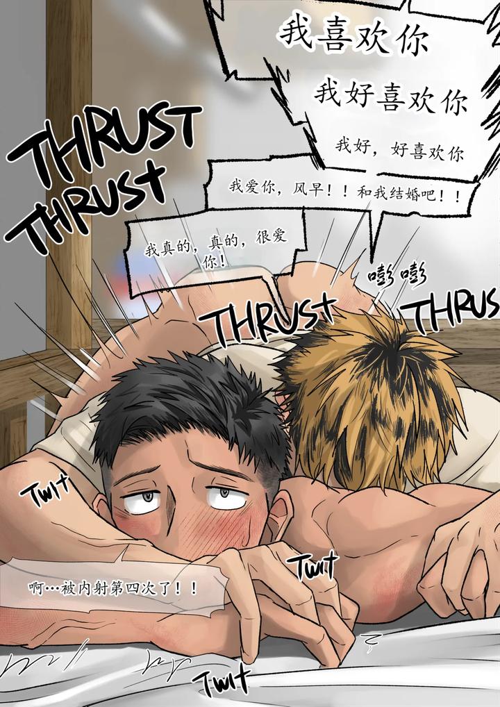 Pretending to be straight and having sex with my roommate by Motyaki [Chn] page 23