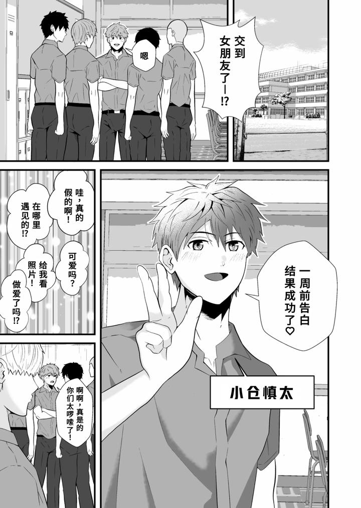 Hypnotizing app to steal a straight guy by Otoko no Saimin Fetiya-san (Matsukaze Akitarou) [Chn] page 2