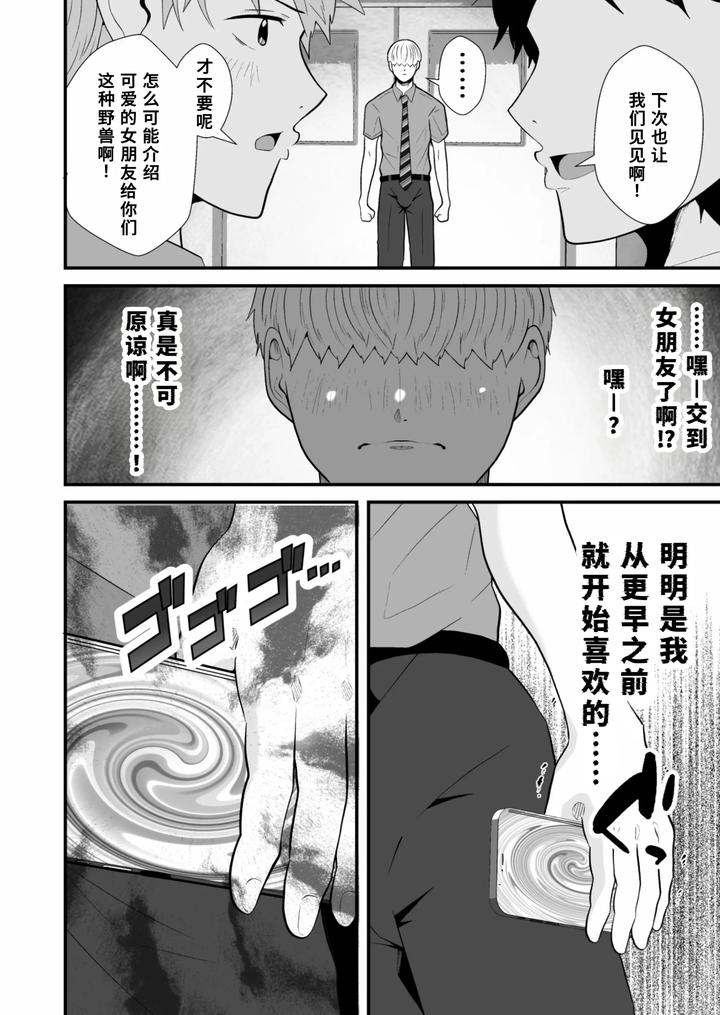 Hypnotizing app to steal a straight guy by Otoko no Saimin Fetiya-san (Matsukaze Akitarou) [Chn] page 3