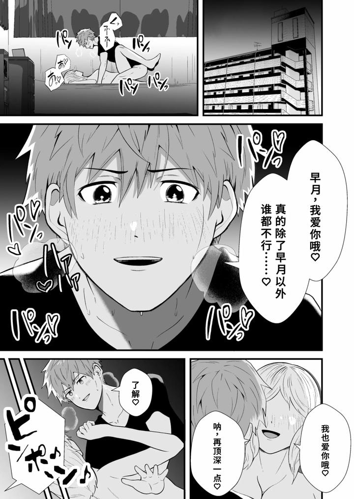 Hypnotizing app to steal a straight guy by Otoko no Saimin Fetiya-san (Matsukaze Akitarou) [Chn] page 4
