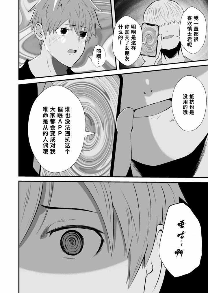 Hypnotizing app to steal a straight guy by Otoko no Saimin Fetiya-san (Matsukaze Akitarou) [Chn] page 7