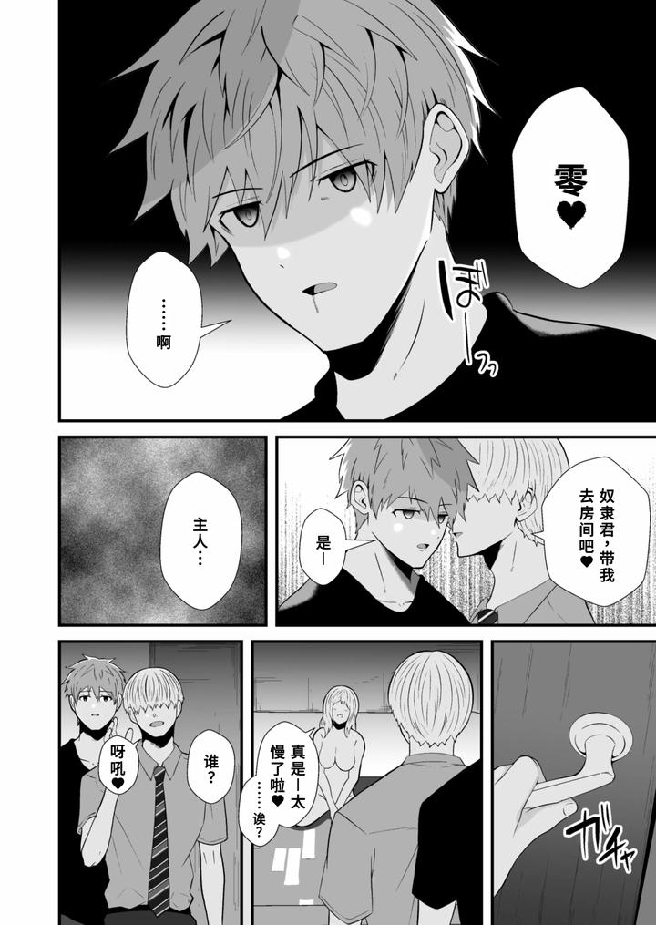 Hypnotizing app to steal a straight guy by Otoko no Saimin Fetiya-san (Matsukaze Akitarou) [Chn] page 9