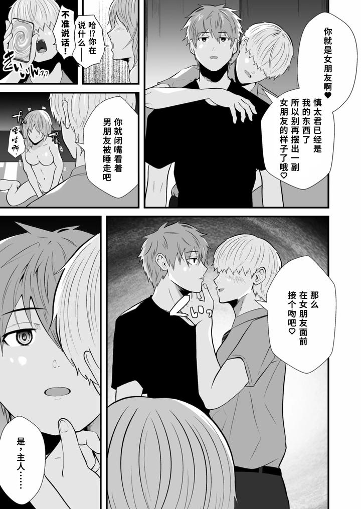Hypnotizing app to steal a straight guy by Otoko no Saimin Fetiya-san (Matsukaze Akitarou) [Chn] page 10