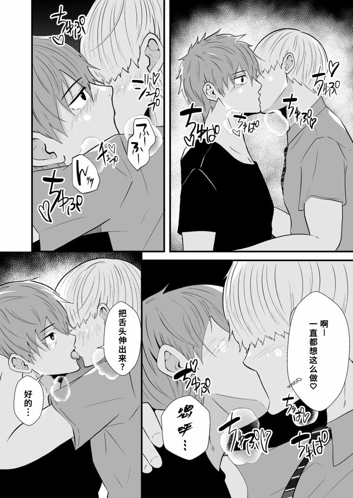 Hypnotizing app to steal a straight guy by Otoko no Saimin Fetiya-san (Matsukaze Akitarou) [Chn] page 11