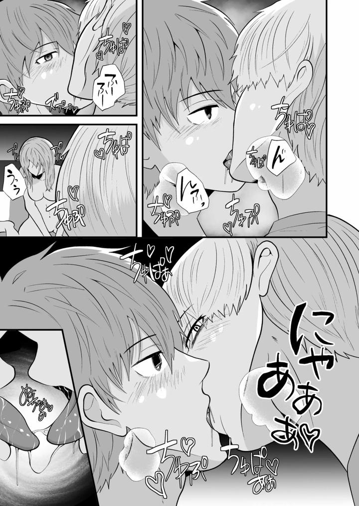 Hypnotizing app to steal a straight guy by Otoko no Saimin Fetiya-san (Matsukaze Akitarou) [Chn] page 12