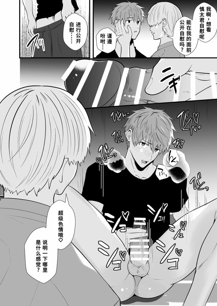 Hypnotizing app to steal a straight guy by Otoko no Saimin Fetiya-san (Matsukaze Akitarou) [Chn] page 13