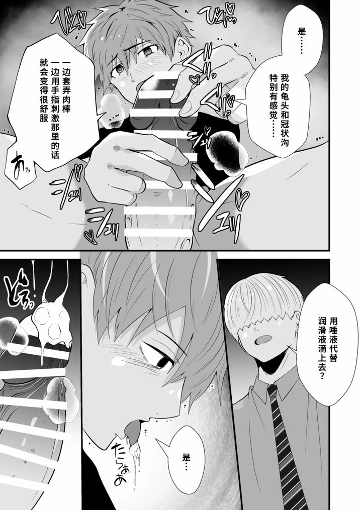 Hypnotizing app to steal a straight guy by Otoko no Saimin Fetiya-san (Matsukaze Akitarou) [Chn] page 14