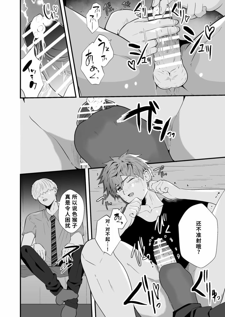 Hypnotizing app to steal a straight guy by Otoko no Saimin Fetiya-san (Matsukaze Akitarou) [Chn] page 15