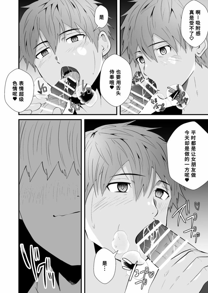 Hypnotizing app to steal a straight guy by Otoko no Saimin Fetiya-san (Matsukaze Akitarou) [Chn] page 17