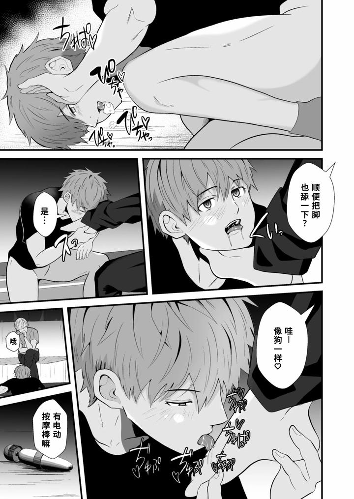 Hypnotizing app to steal a straight guy by Otoko no Saimin Fetiya-san (Matsukaze Akitarou) [Chn] page 20
