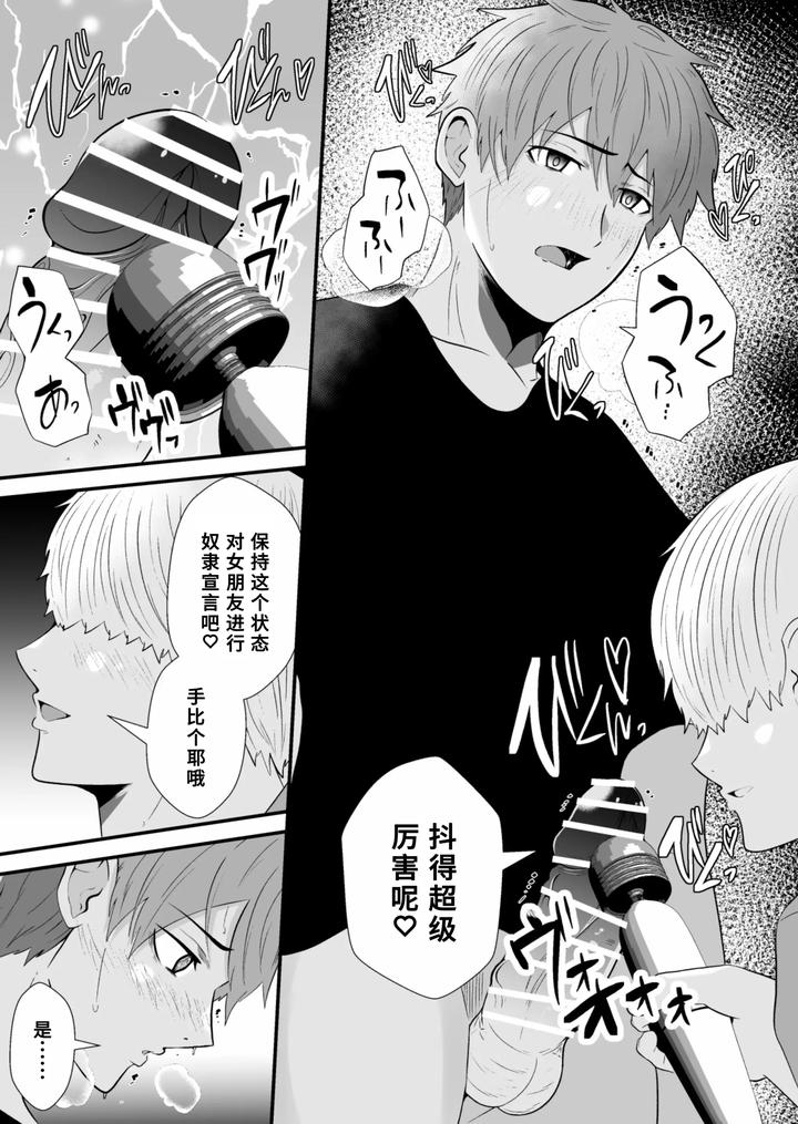 Hypnotizing app to steal a straight guy by Otoko no Saimin Fetiya-san (Matsukaze Akitarou) [Chn] page 22