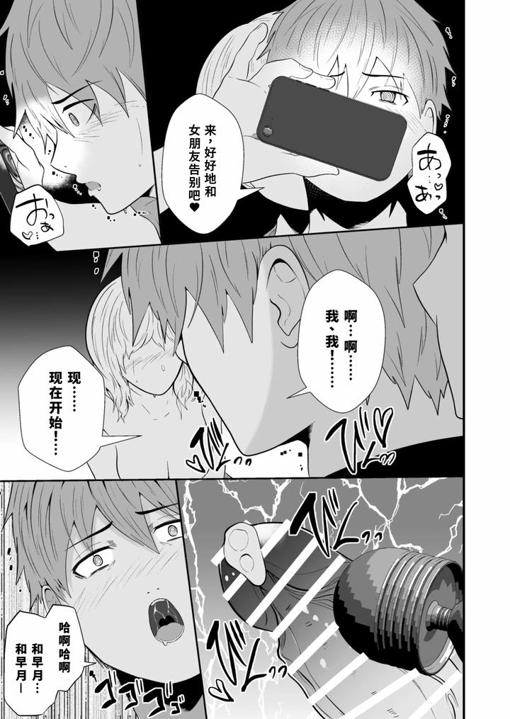 Hypnotizing app to steal a straight guy by Otoko no Saimin Fetiya-san (Matsukaze Akitarou) [Chn] page 24