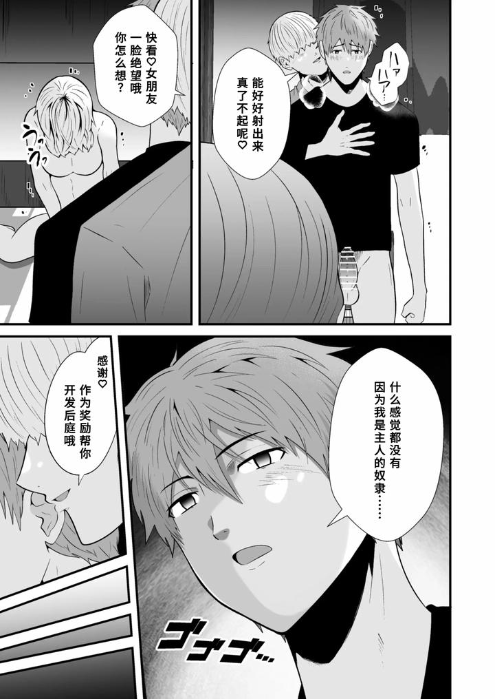 Hypnotizing app to steal a straight guy by Otoko no Saimin Fetiya-san (Matsukaze Akitarou) [Chn] page 26