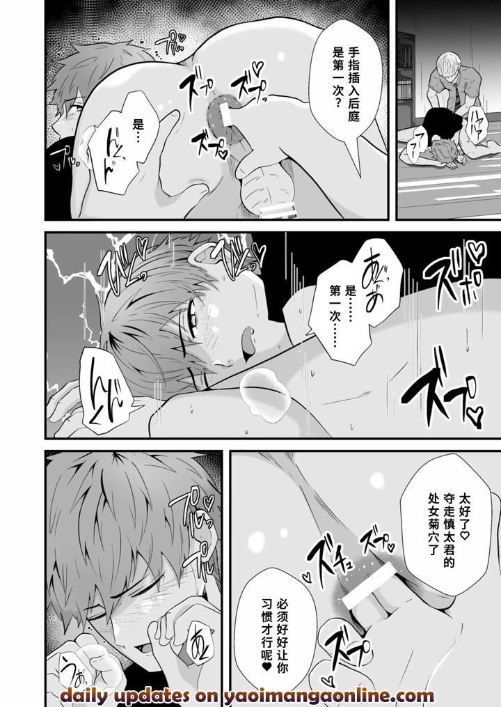 Hypnotizing app to steal a straight guy by Otoko no Saimin Fetiya-san (Matsukaze Akitarou) [Chn] page 27