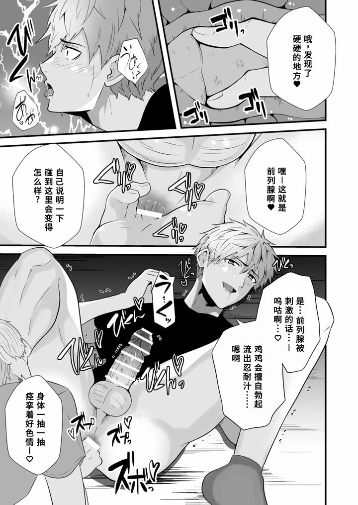 Hypnotizing app to steal a straight guy by Otoko no Saimin Fetiya-san (Matsukaze Akitarou) [Chn] page 28