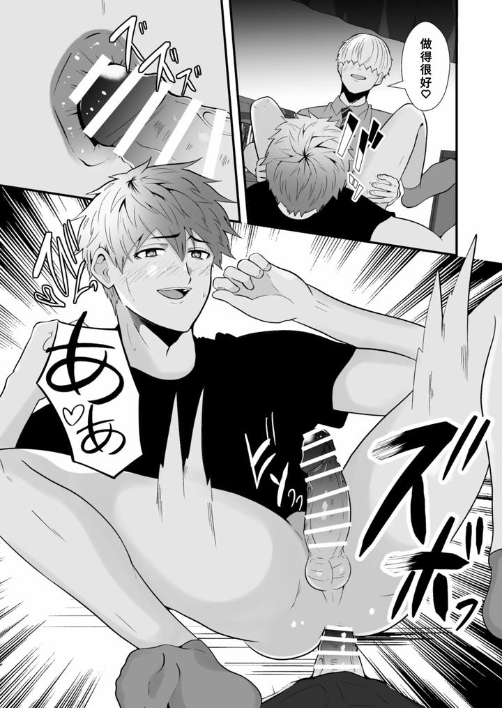 Hypnotizing app to steal a straight guy by Otoko no Saimin Fetiya-san (Matsukaze Akitarou) [Chn] page 30