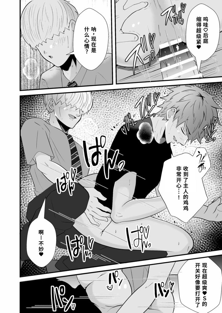 Hypnotizing app to steal a straight guy by Otoko no Saimin Fetiya-san (Matsukaze Akitarou) [Chn] page 31