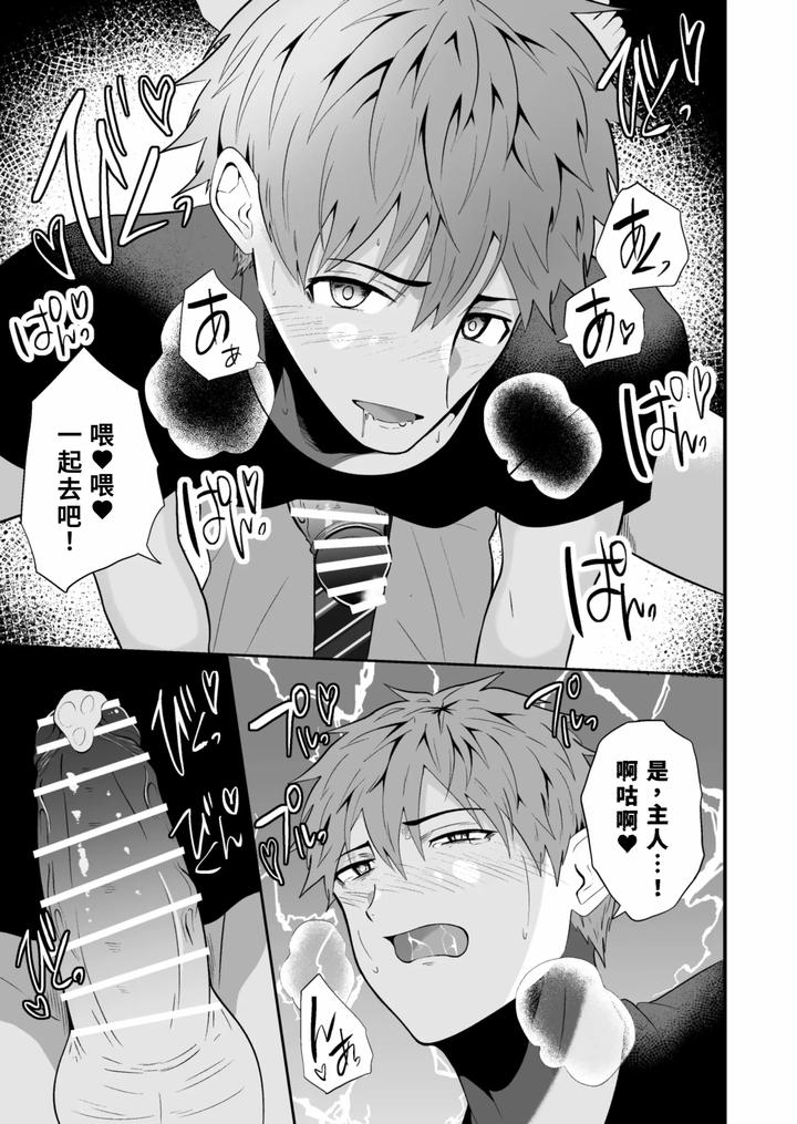 Hypnotizing app to steal a straight guy by Otoko no Saimin Fetiya-san (Matsukaze Akitarou) [Chn] page 34