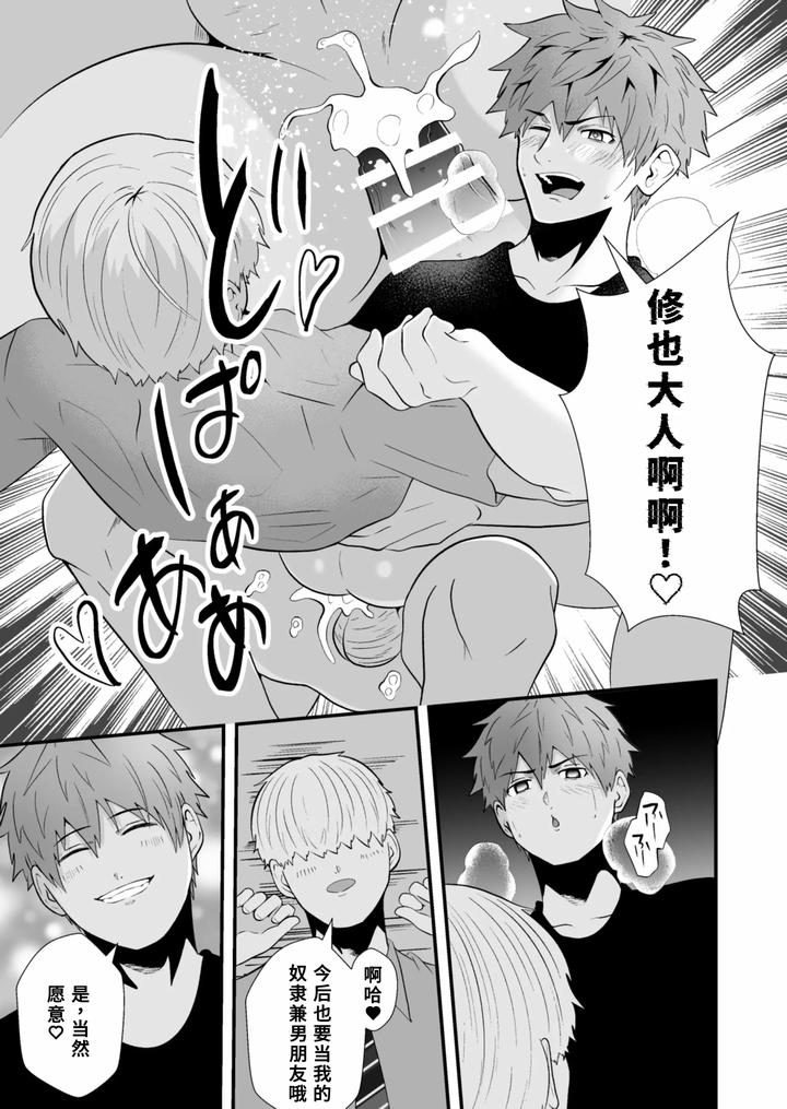 Hypnotizing app to steal a straight guy by Otoko no Saimin Fetiya-san (Matsukaze Akitarou) [Chn] page 40