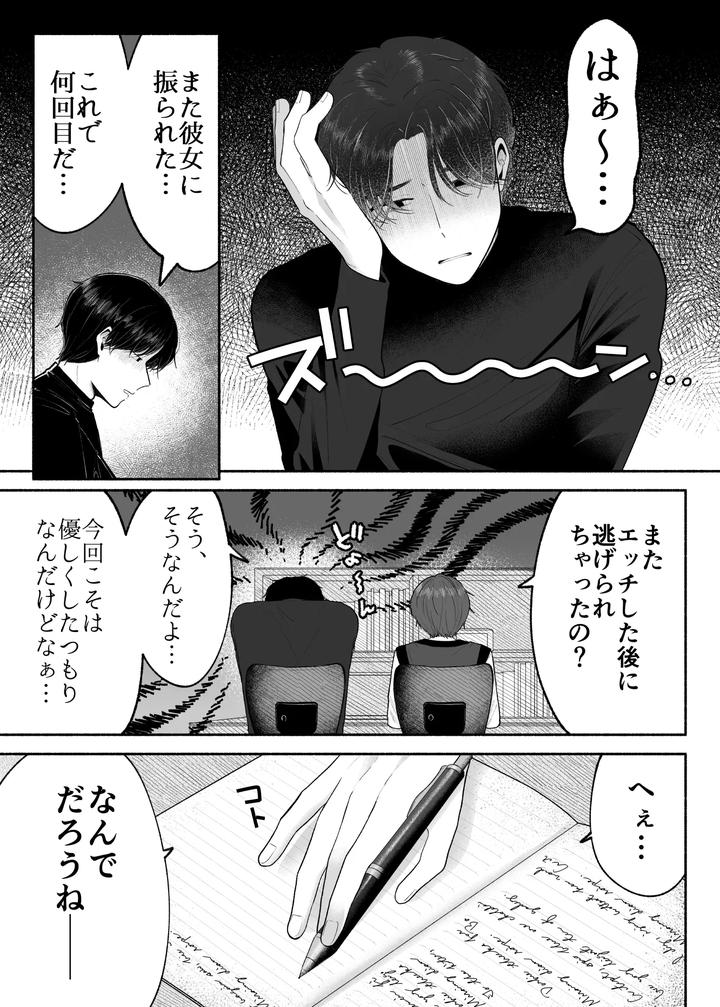 Please make me your teacher’s girl by Aoppanaya (aoP) [JP] page 2