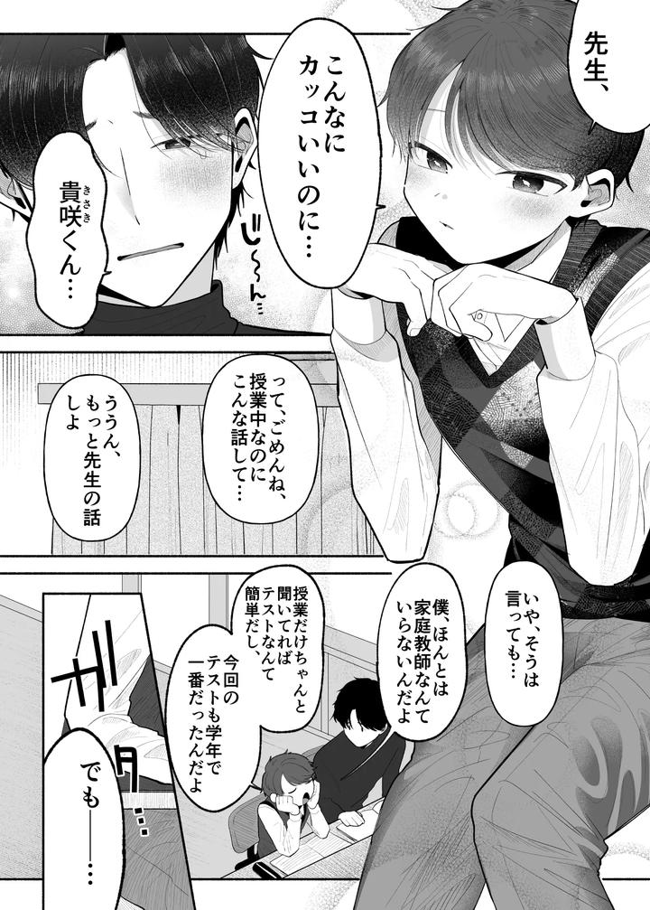 Please make me your teacher’s girl by Aoppanaya (aoP) [JP] page 3