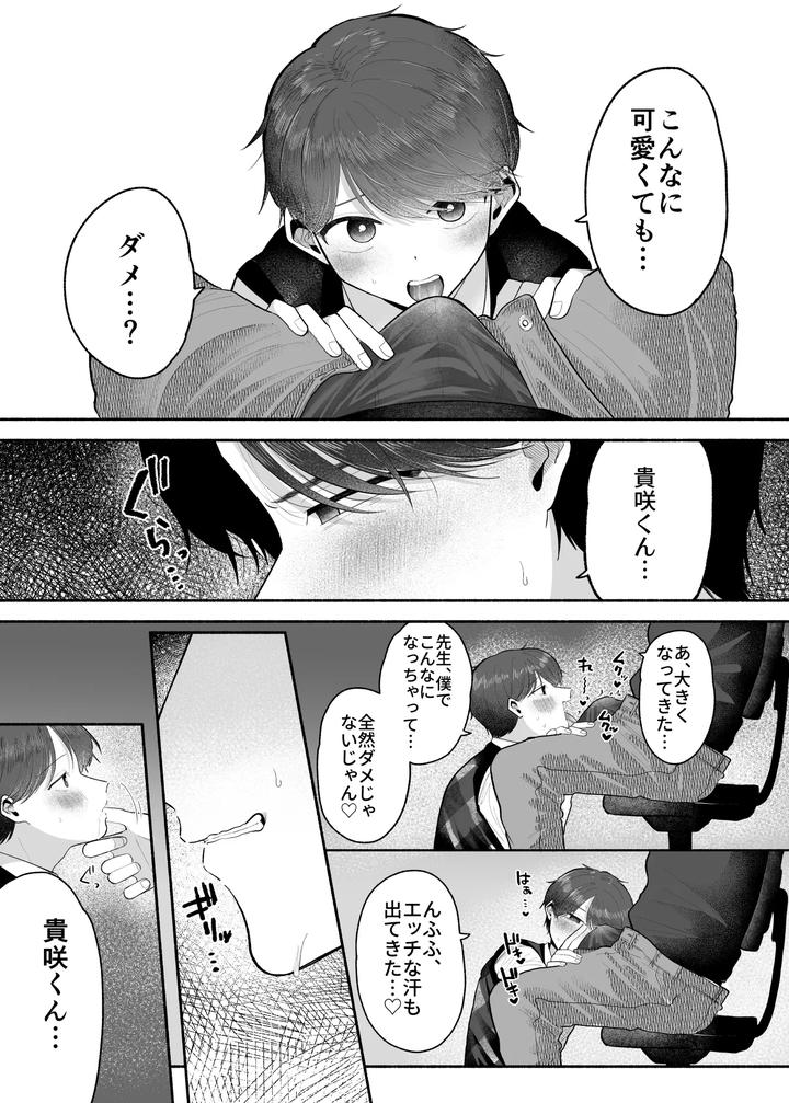 Please make me your teacher’s girl by Aoppanaya (aoP) [JP] page 10