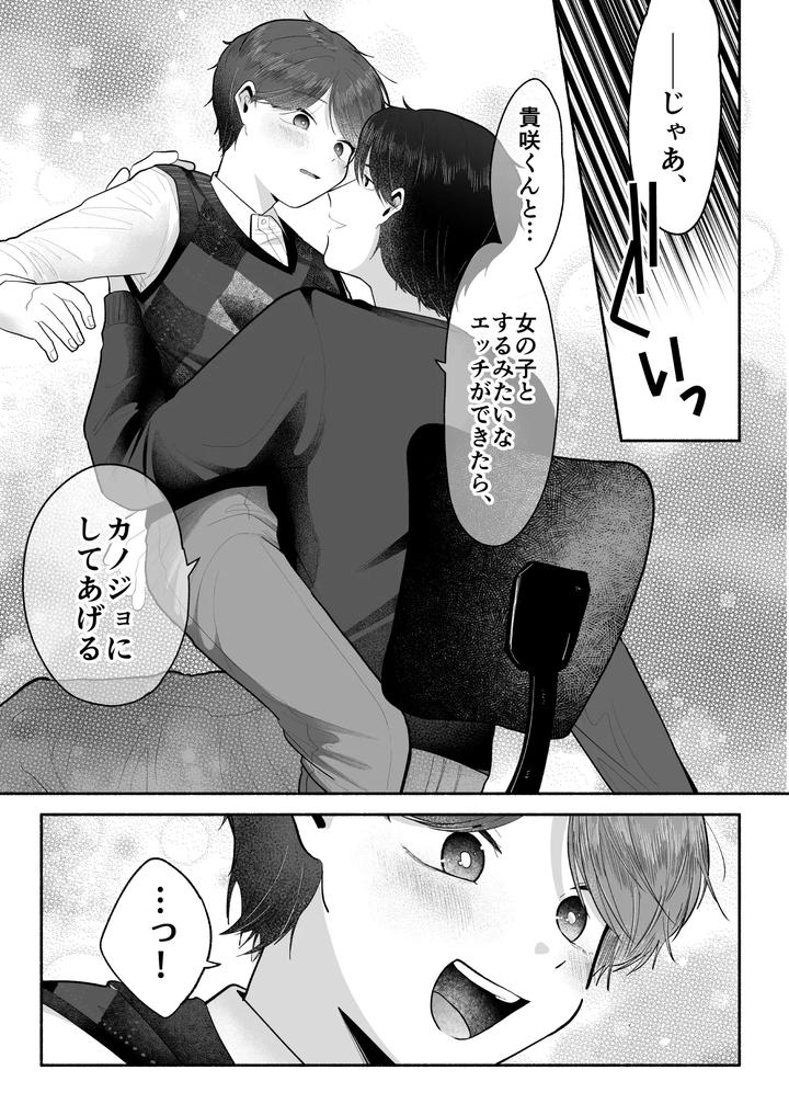 Please make me your teacher’s girl by Aoppanaya (aoP) [JP] page 12