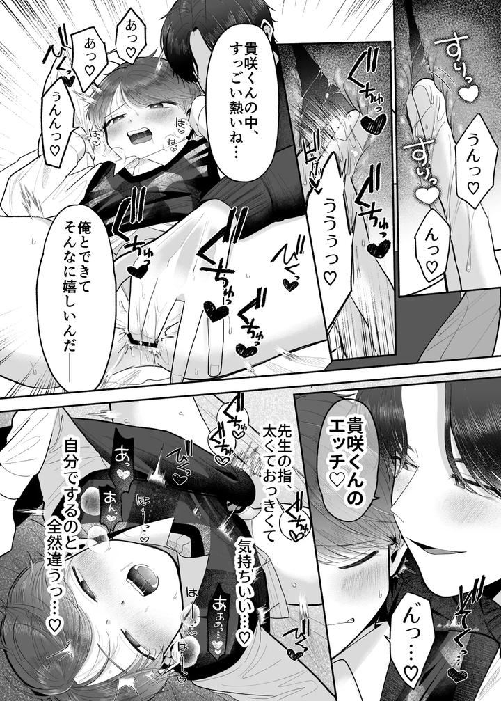 Please make me your teacher’s girl by Aoppanaya (aoP) [JP] page 15