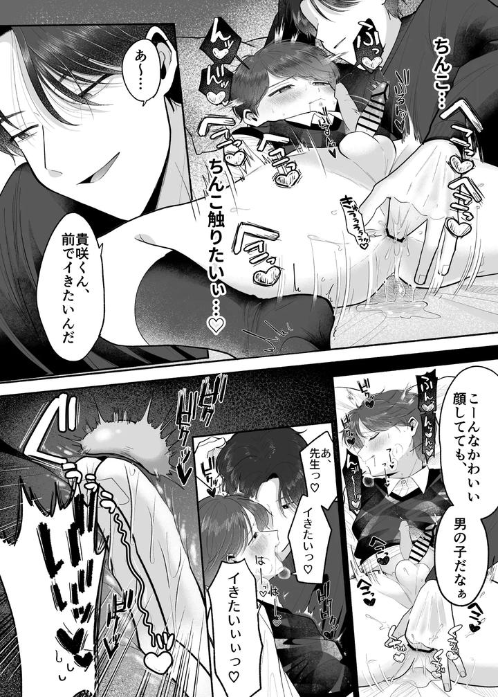 Please make me your teacher’s girl by Aoppanaya (aoP) [JP] page 17