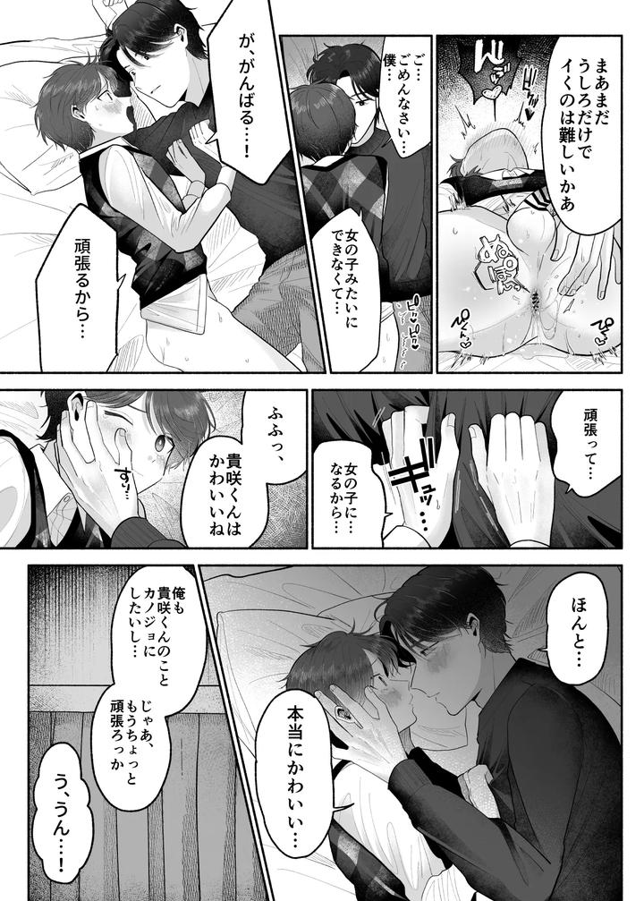 Please make me your teacher’s girl by Aoppanaya (aoP) [JP] page 19