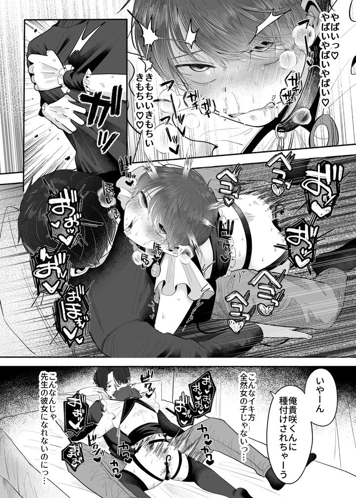 Please make me your teacher’s girl by Aoppanaya (aoP) [JP] page 29