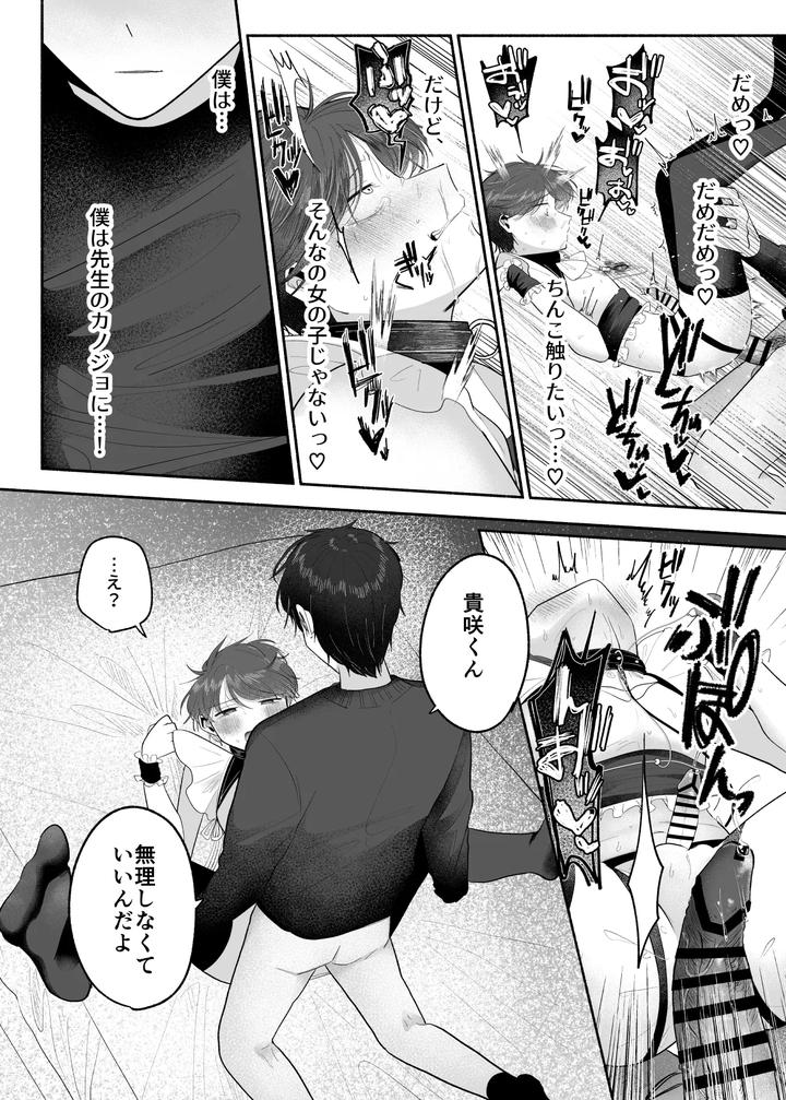 Please make me your teacher’s girl by Aoppanaya (aoP) [JP] page 39