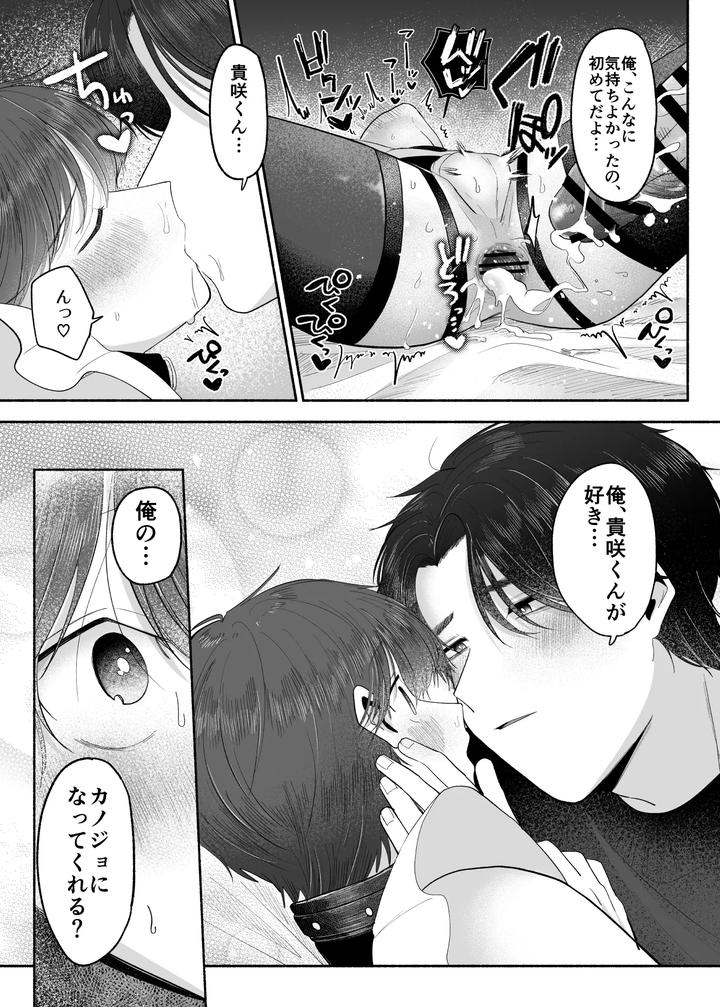 Please make me your teacher’s girl by Aoppanaya (aoP) [JP] page 52