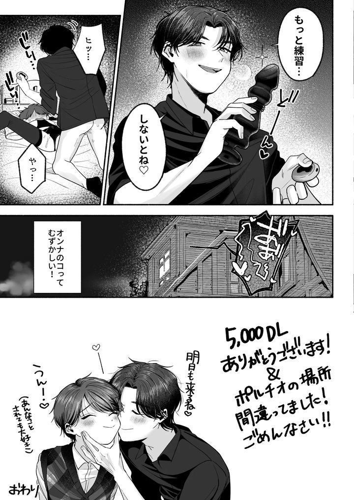 Please make me your teacher’s girl by Aoppanaya (aoP) [JP] page 62