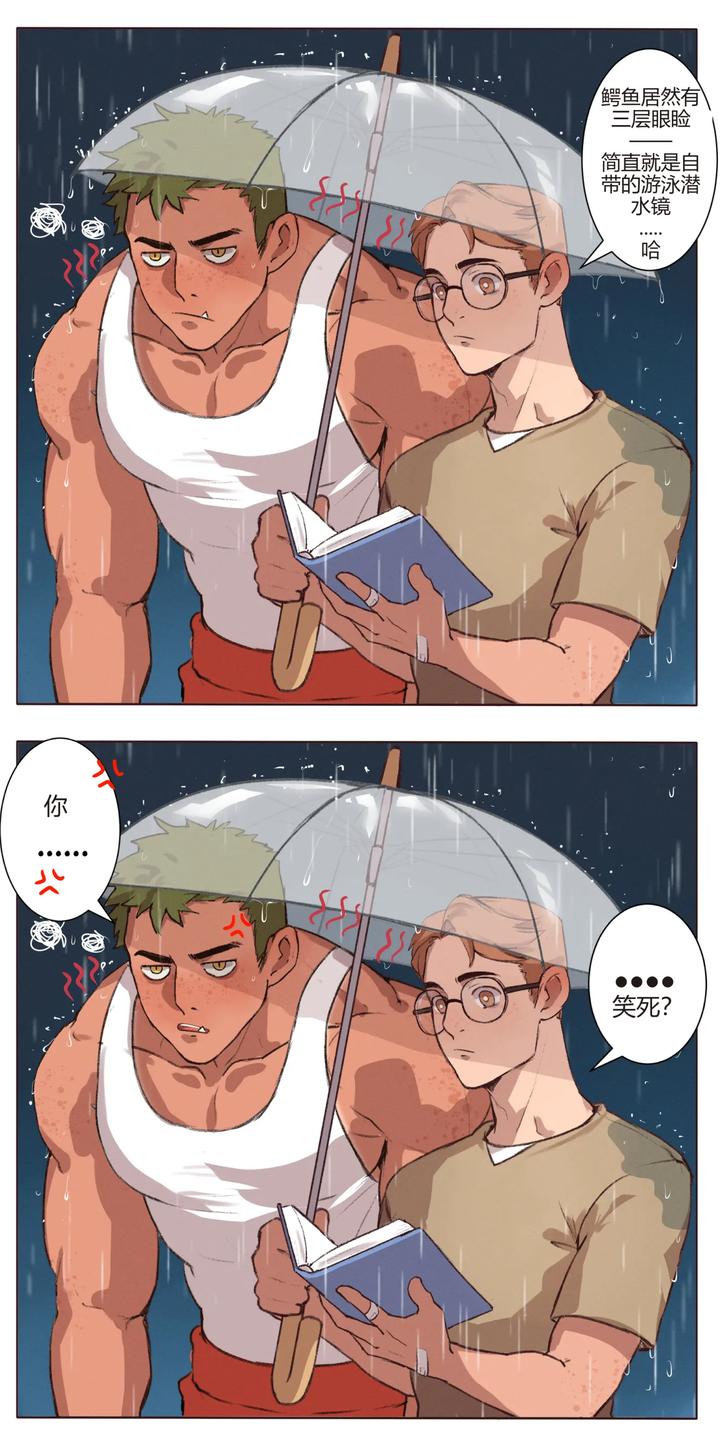 Original characters Kai and Tú – short stories by Jack Ray [Chn] page 1