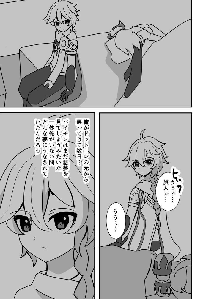 Genshin Impact Dj – You’re Mine by Obentou Code Saver (Saboten Rotosu) [JP] page 1