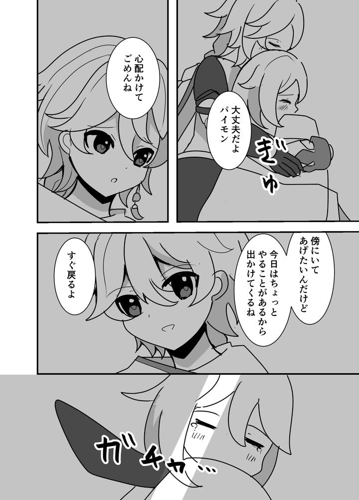 Genshin Impact Dj – You’re Mine by Obentou Code Saver (Saboten Rotosu) [JP] page 2