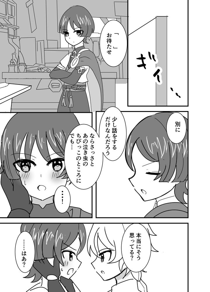 Genshin Impact Dj – You’re Mine by Obentou Code Saver (Saboten Rotosu) [JP] page 3