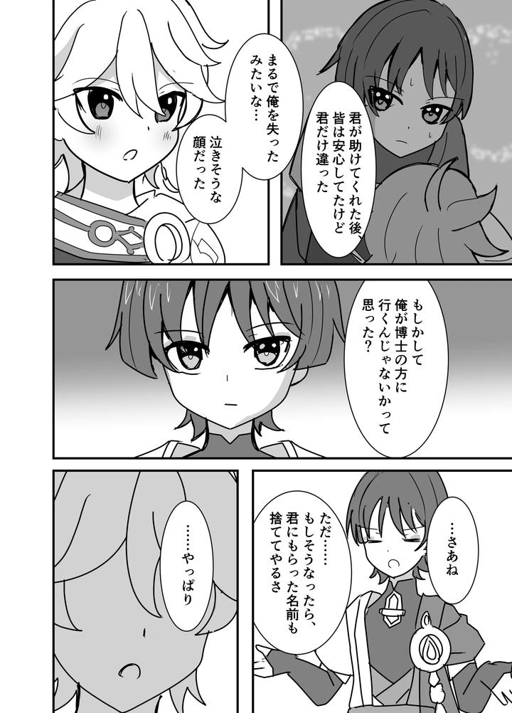 Genshin Impact Dj – You’re Mine by Obentou Code Saver (Saboten Rotosu) [JP] page 4