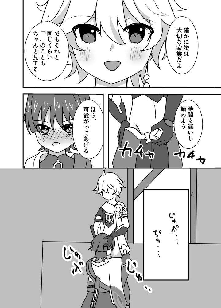 Genshin Impact Dj – You’re Mine by Obentou Code Saver (Saboten Rotosu) [JP] page 6